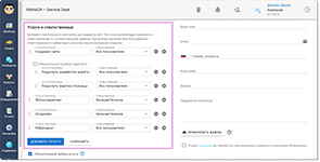 Управление зонами ответственности при организации технической поддержки в системе Admin24