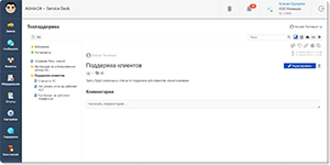 Управление базой знаний для обеспечения поддержки клиентов в Service Desk решении Admin24