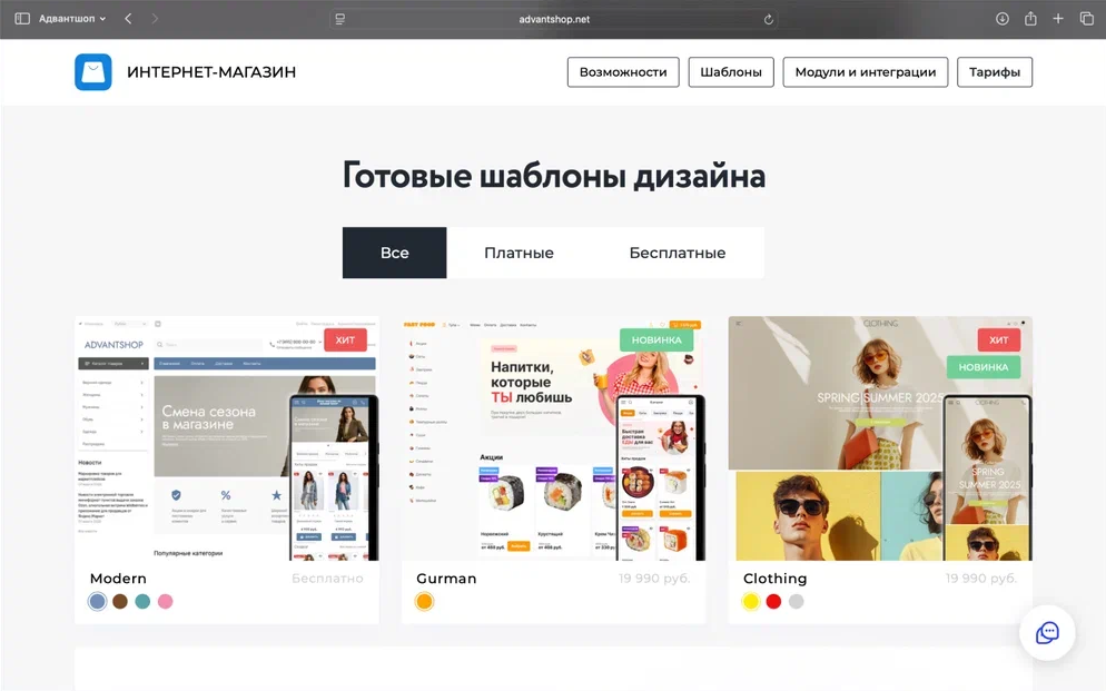 Использование готовых шаблонов дизайна для интернет-магазина в программном обеспечении Адвантшоп