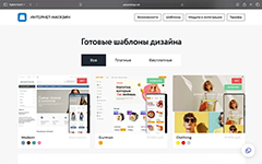 Использование готовых шаблонов дизайна для интернет-магазина в программном обеспечении Адвантшоп