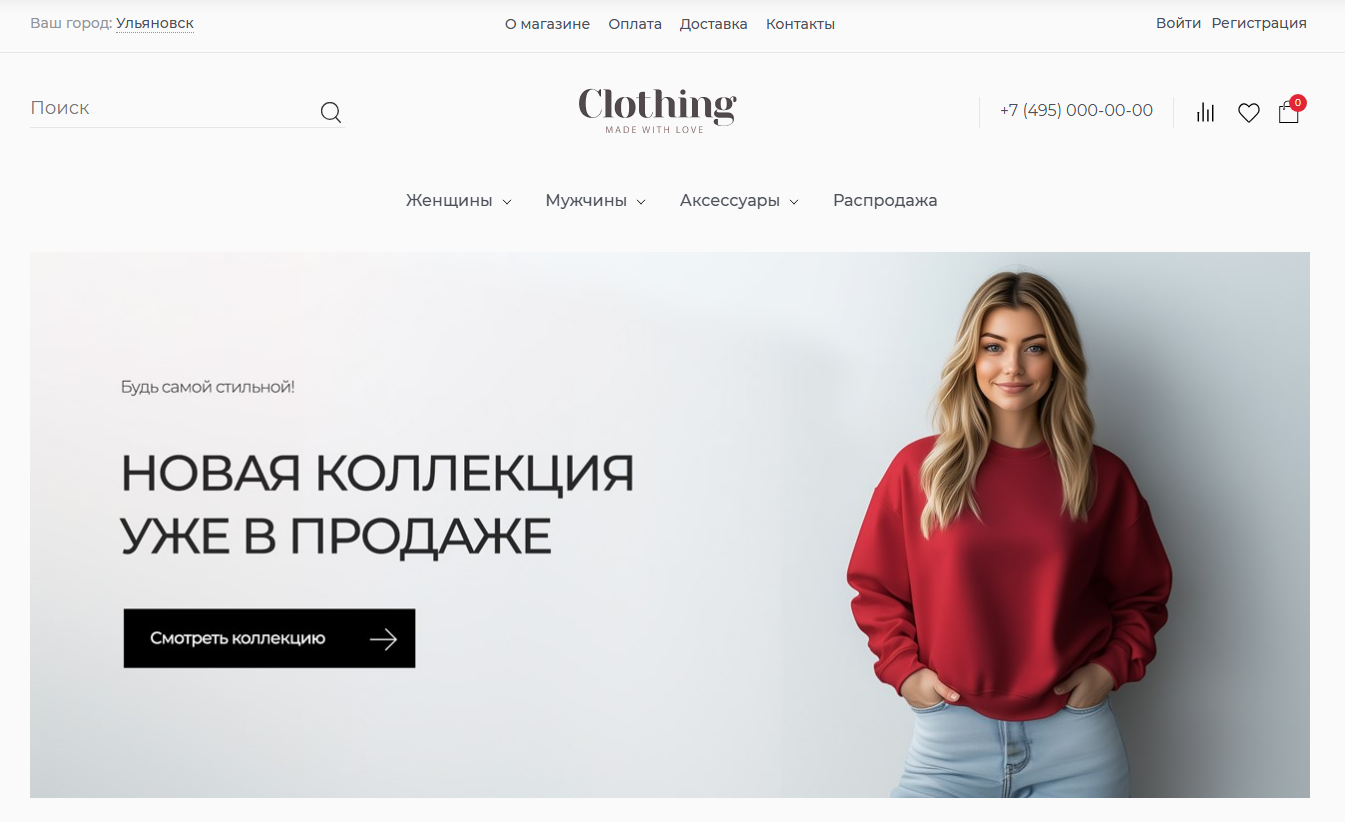 Сайт, созданный на eCommerce платформе Advantshop