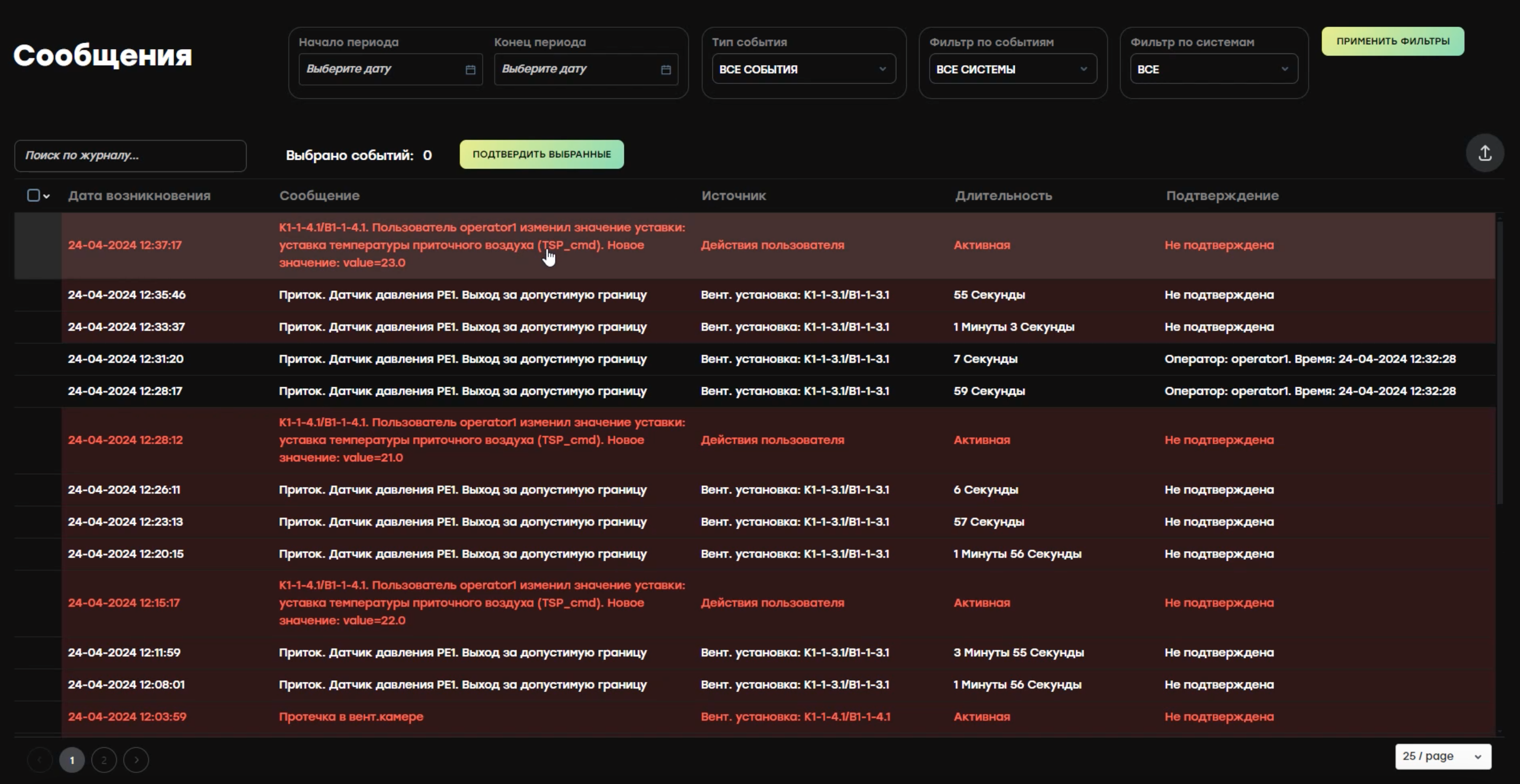 Сообщения в журнале событий в BMS-системе AggreGate Building Automation