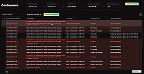 Сообщения в журнале событий в BMS-системе AggreGate Building Automation