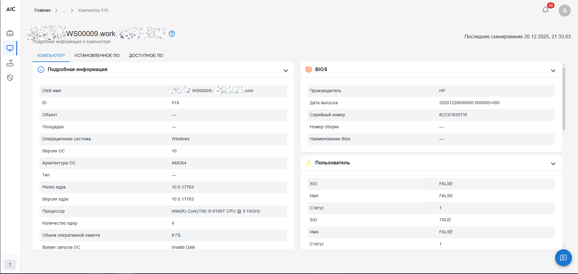 Инвентаризация ИТ-актива: анализ параметров ПК в системе мониторинга AiCensus
