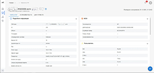 Инвентаризация ИТ-актива: анализ параметров ПК в системе мониторинга AiCensus