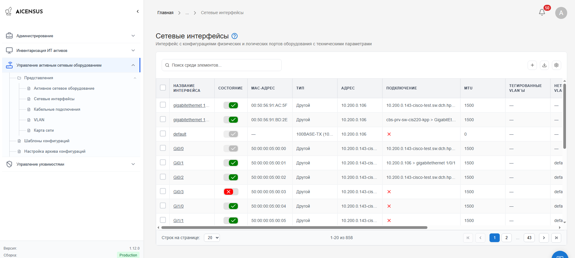 Управление активным сетевым оборудованием и мониторинг сетевых интерфейсов в ИТ-решении AiCensus