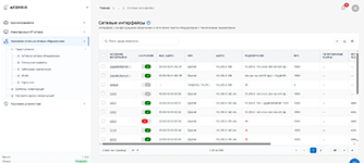 Управление активным сетевым оборудованием и мониторинг сетевых интерфейсов в ИТ-решении AiCensus