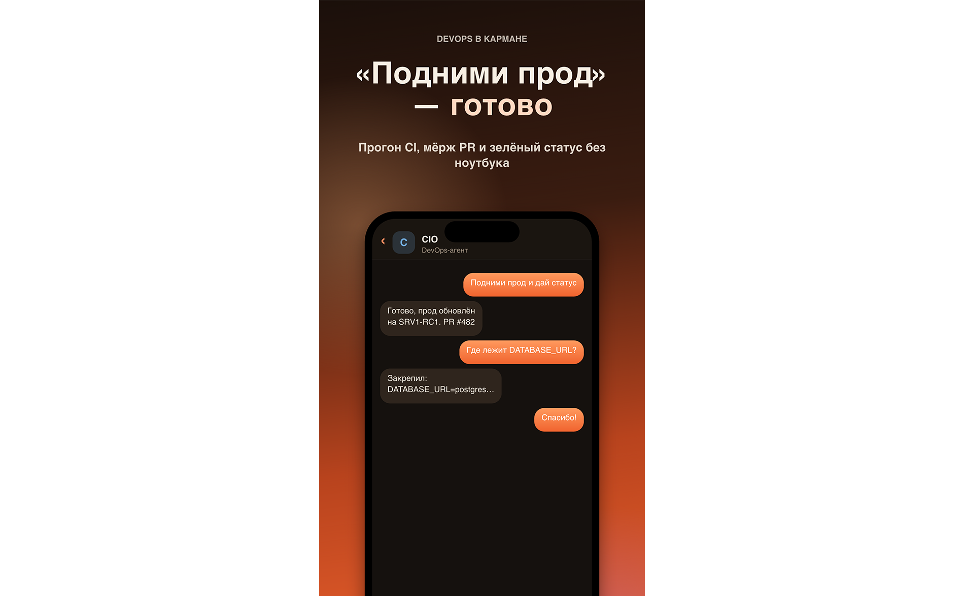 Управление DevOps‑задачами и поиск конфигурационных параметров в чат‑интерфейсе AiHummer