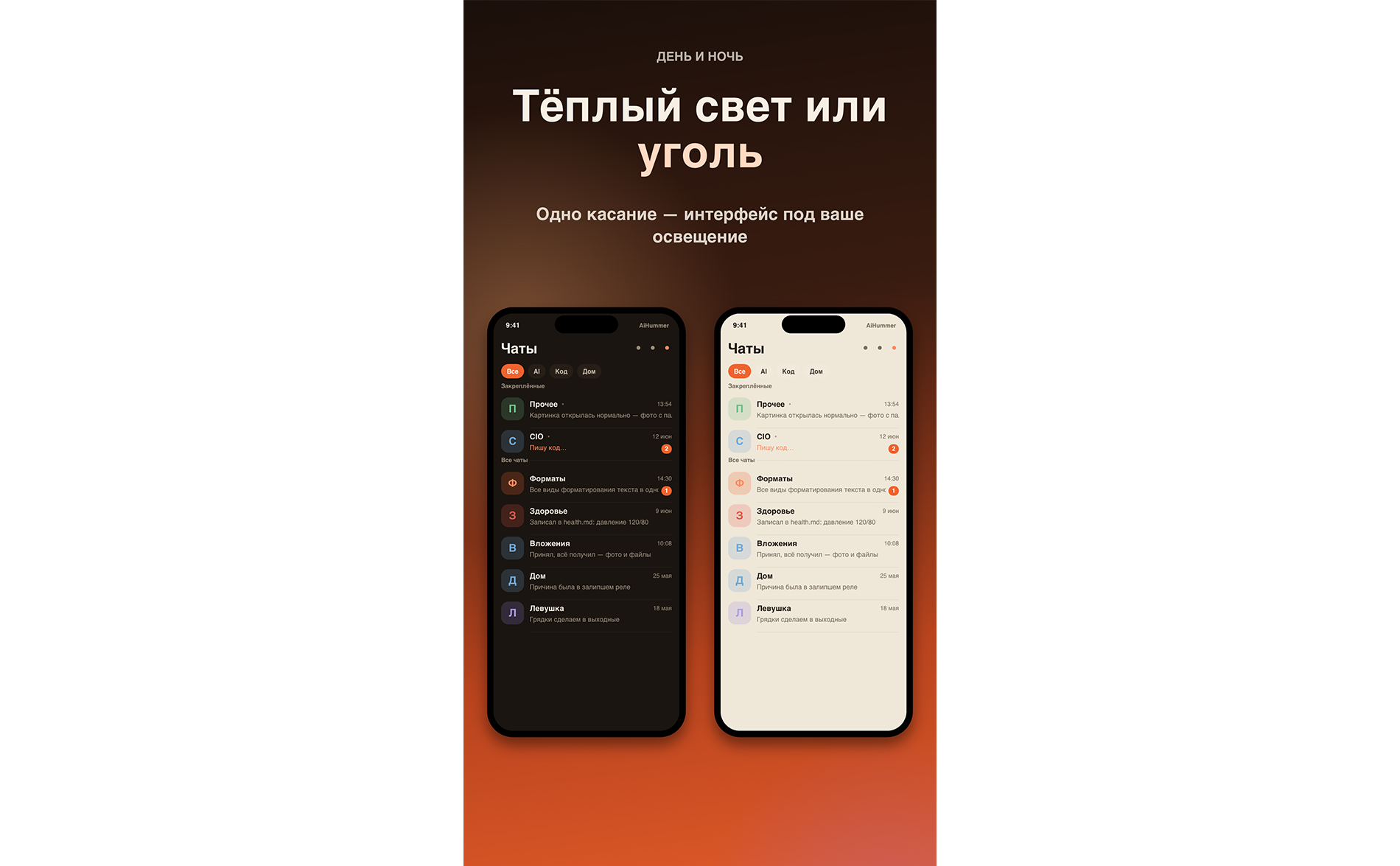 Переключение между тёмной и светлой темами интерфейса для комфортной работы в чатах AiHummer