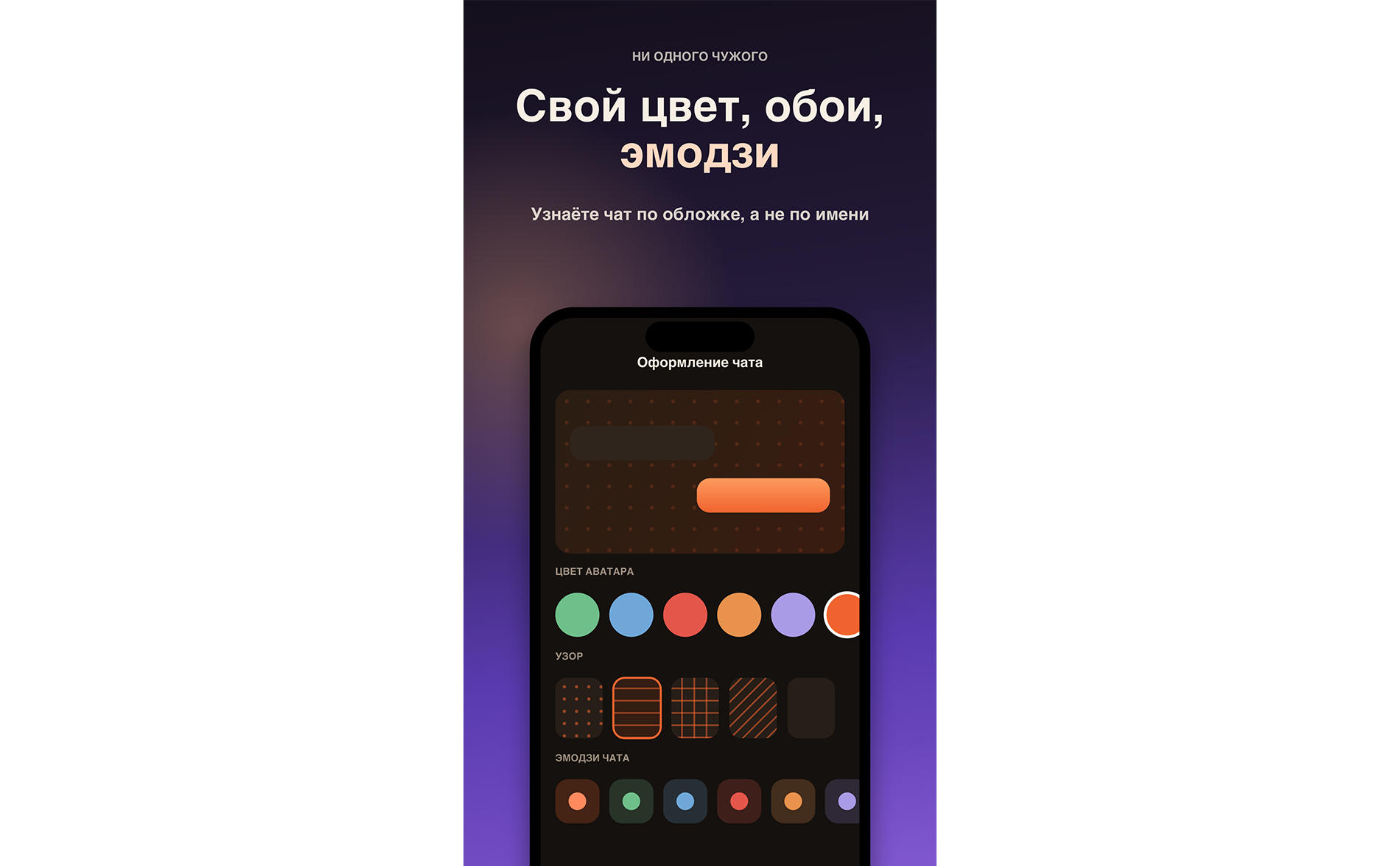 Настройка индивидуального оформления чатов (цвета, узоры, эмодзи) в модуле персонализации AiHummer
