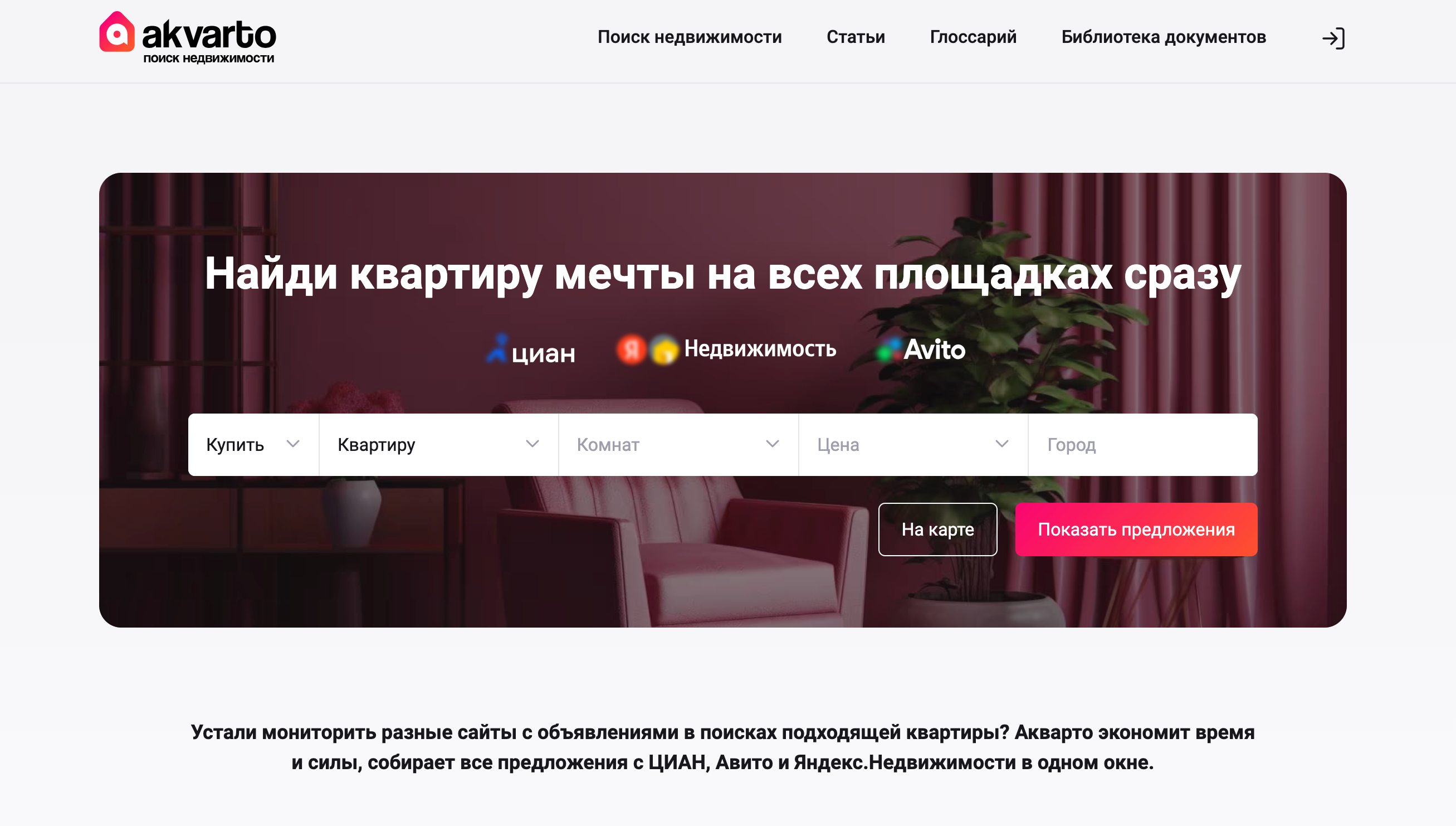 Сбор и фильтрация объявлений о квартирах с разных площадок в агрегаторе недвижимости Akvarto