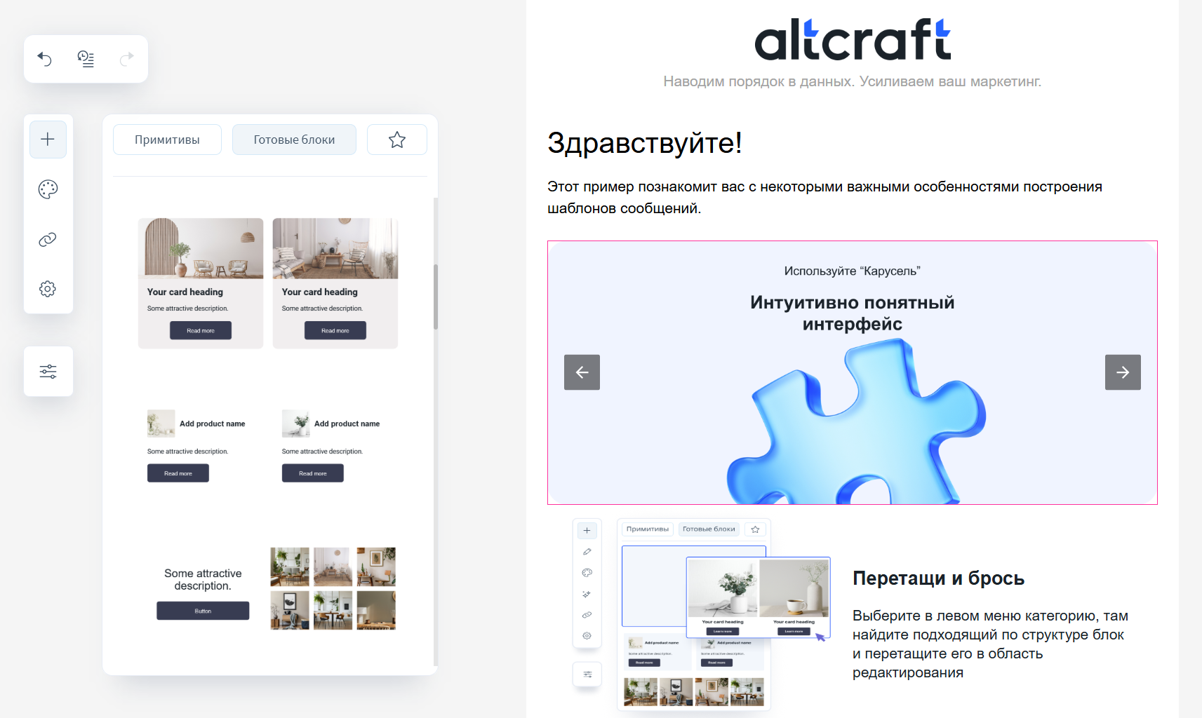 Создание и редактирование шаблона email-сообщения в визуальном редакторе программном продукте Altcraft Platform