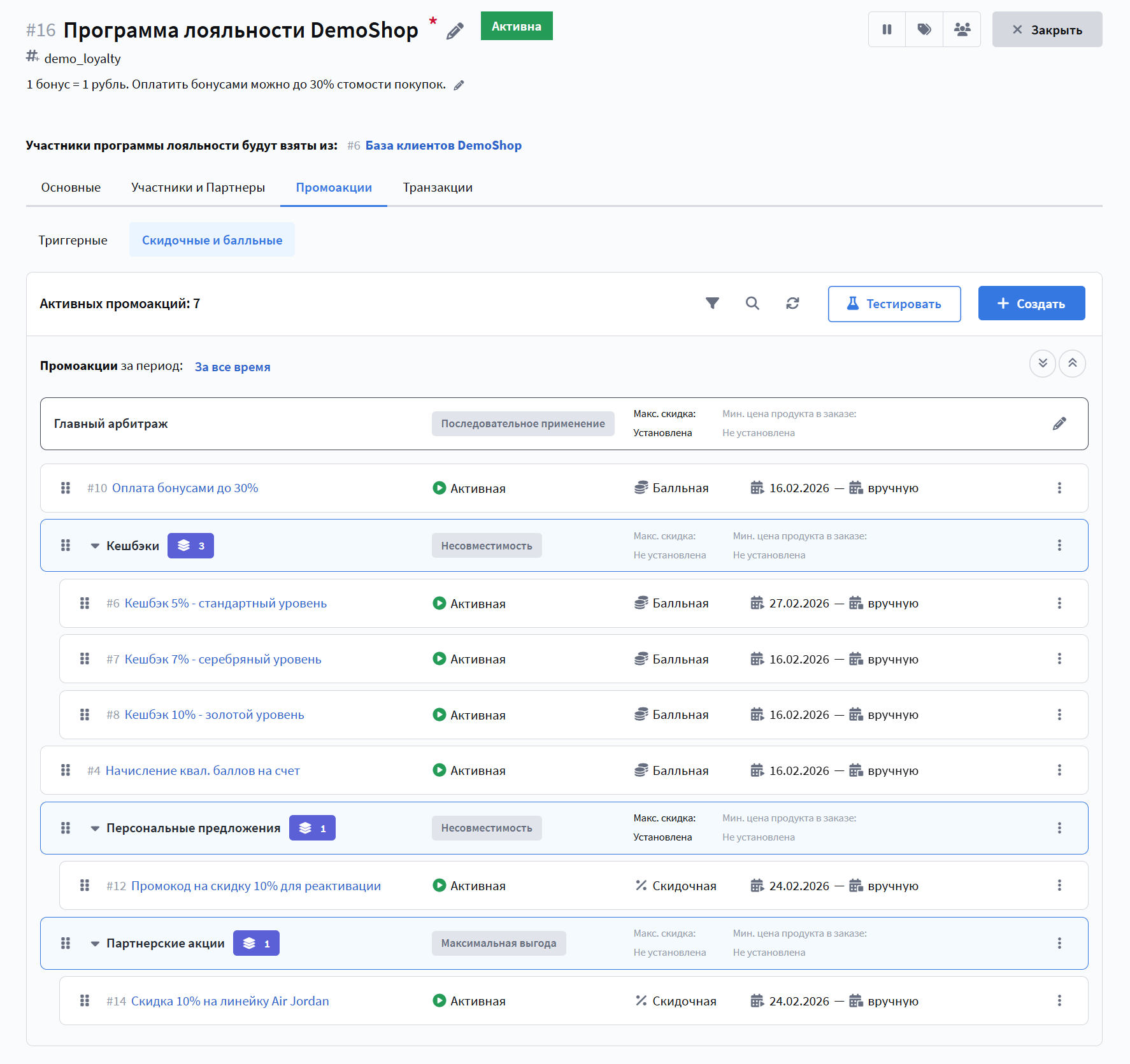 Управление промоакциями и механиками программы лояльности в CDP-платформе автоматизации маркетинга Altcraft