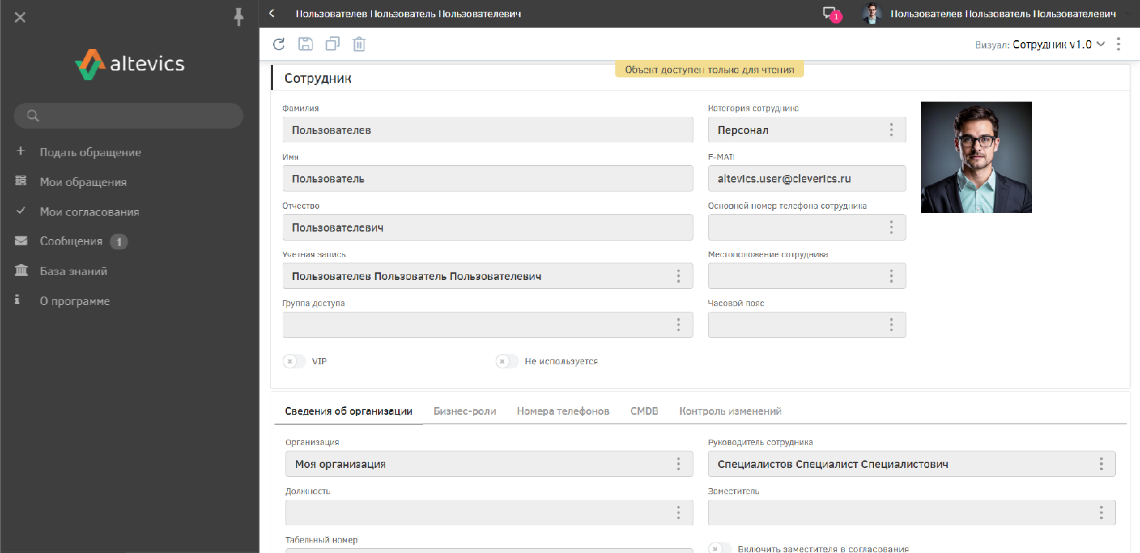 Профиль пользователя (сотрудника) на ITSM-портале Altevics от Cleverics