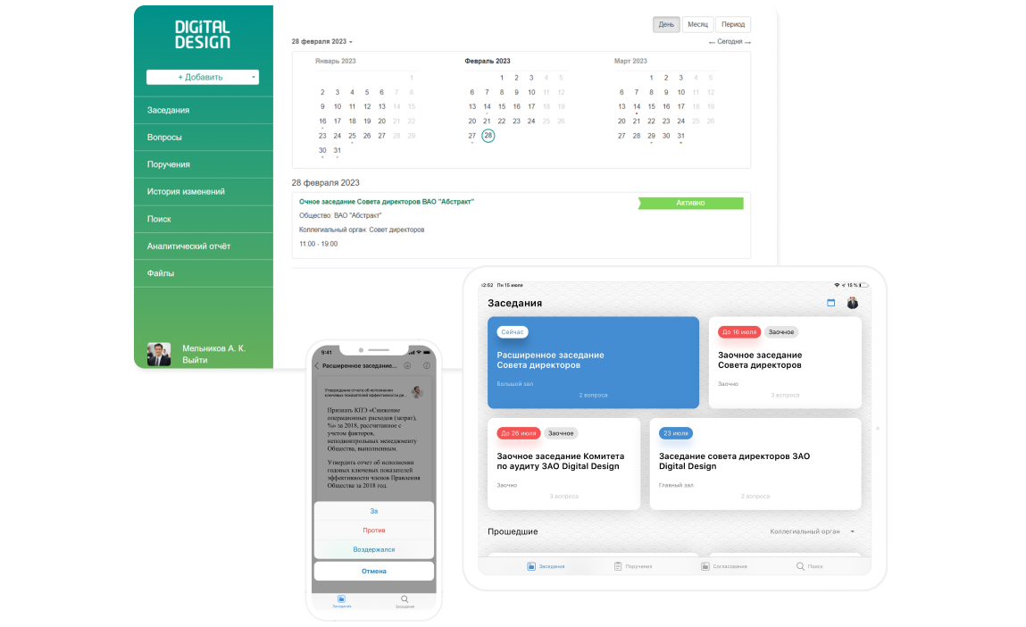 Планирование заседания и формирование повестки в системе Ареопад от Диджитал Дизайн