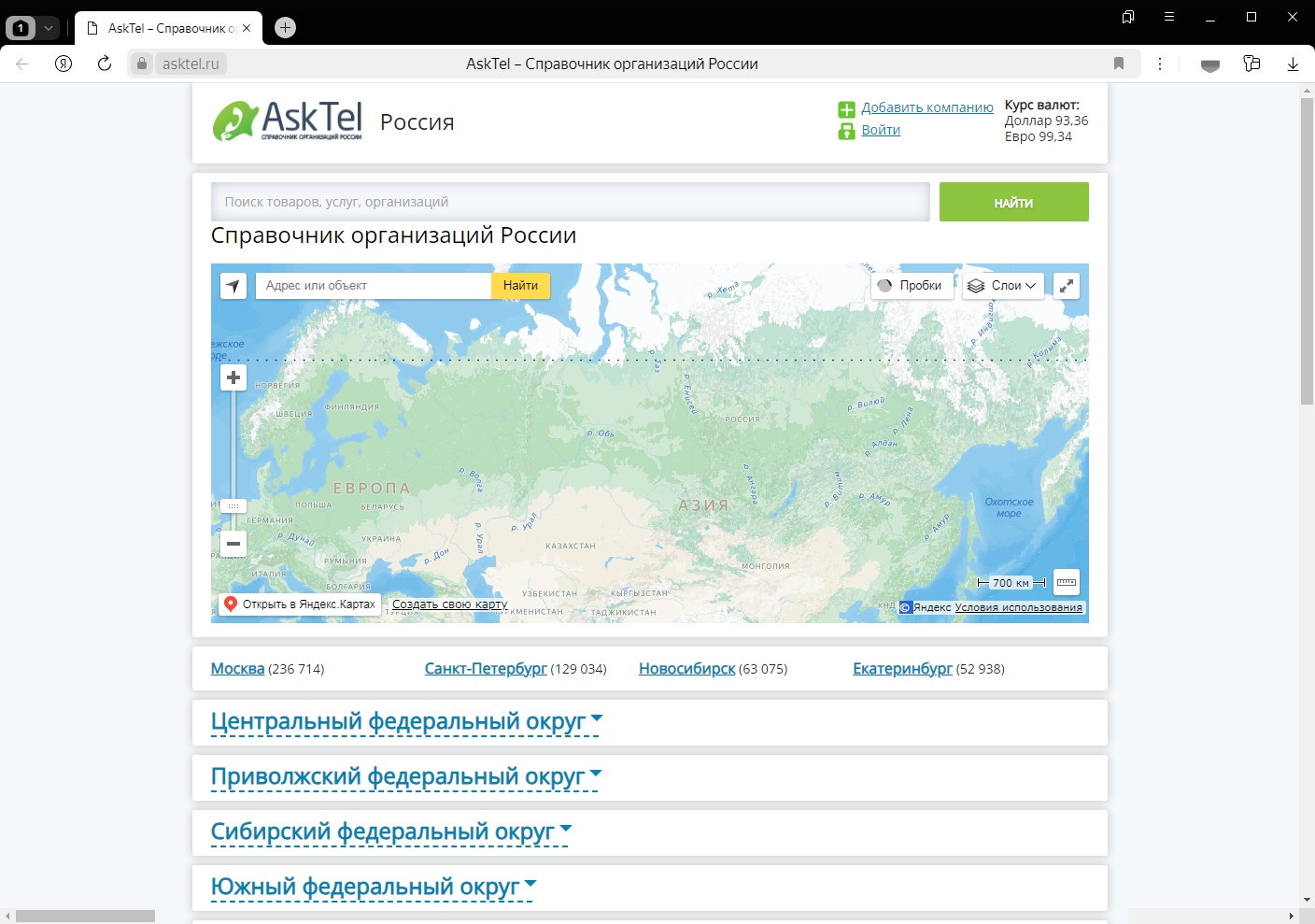 Справочник компаний и организаций по регионам России AskTel