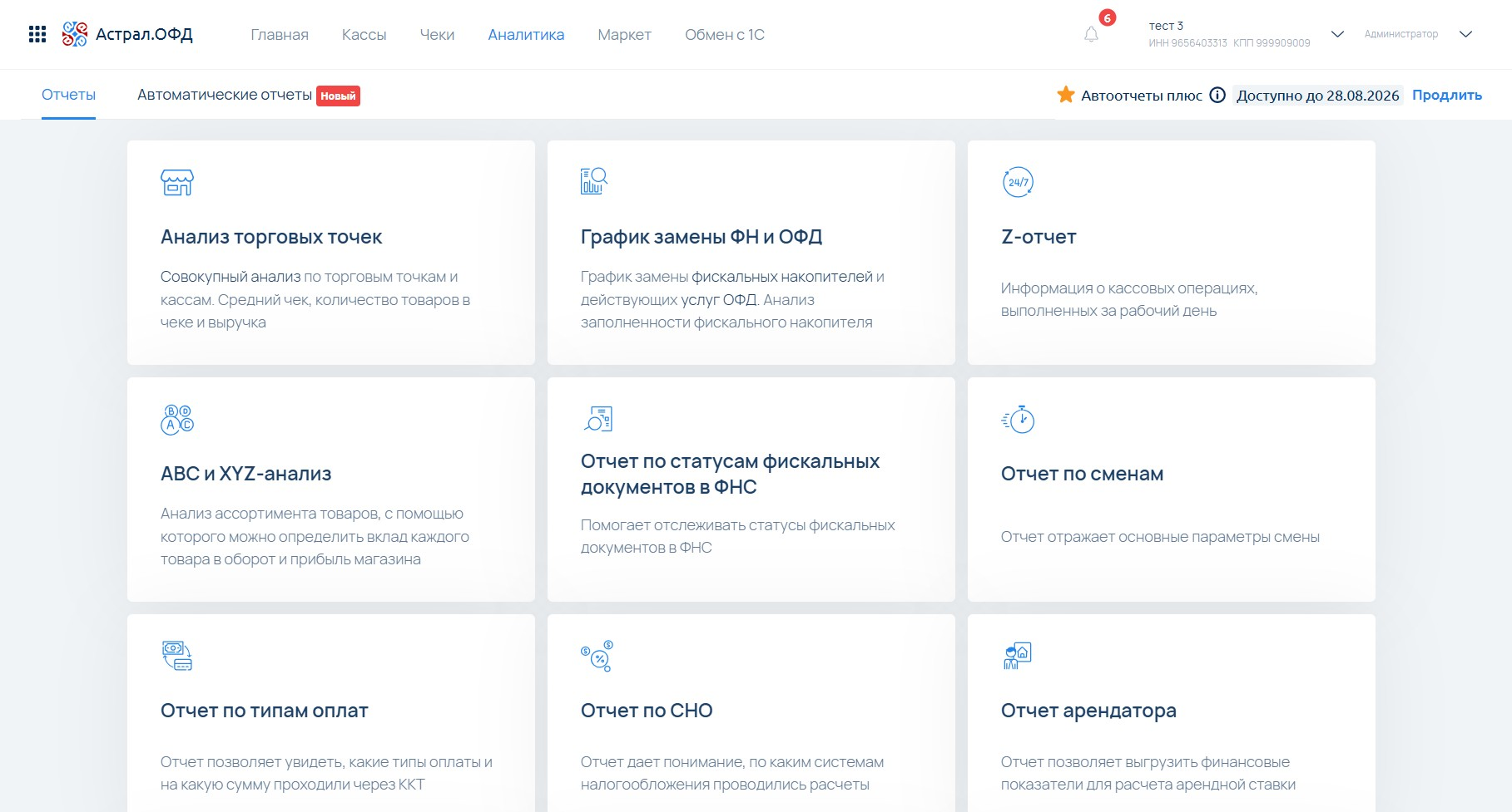 Формирование аналитических отчётов по торговым точкам в Астрал.ОФД