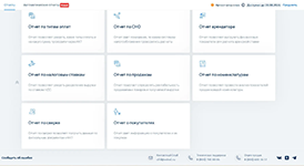 Формирование аналитических отчётов по продажам и оплатам в системе ОФД от Астрал-Софт