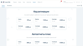 Выбор тарифа для активации работы кассы в модуле тарификации Астрал.ОФД