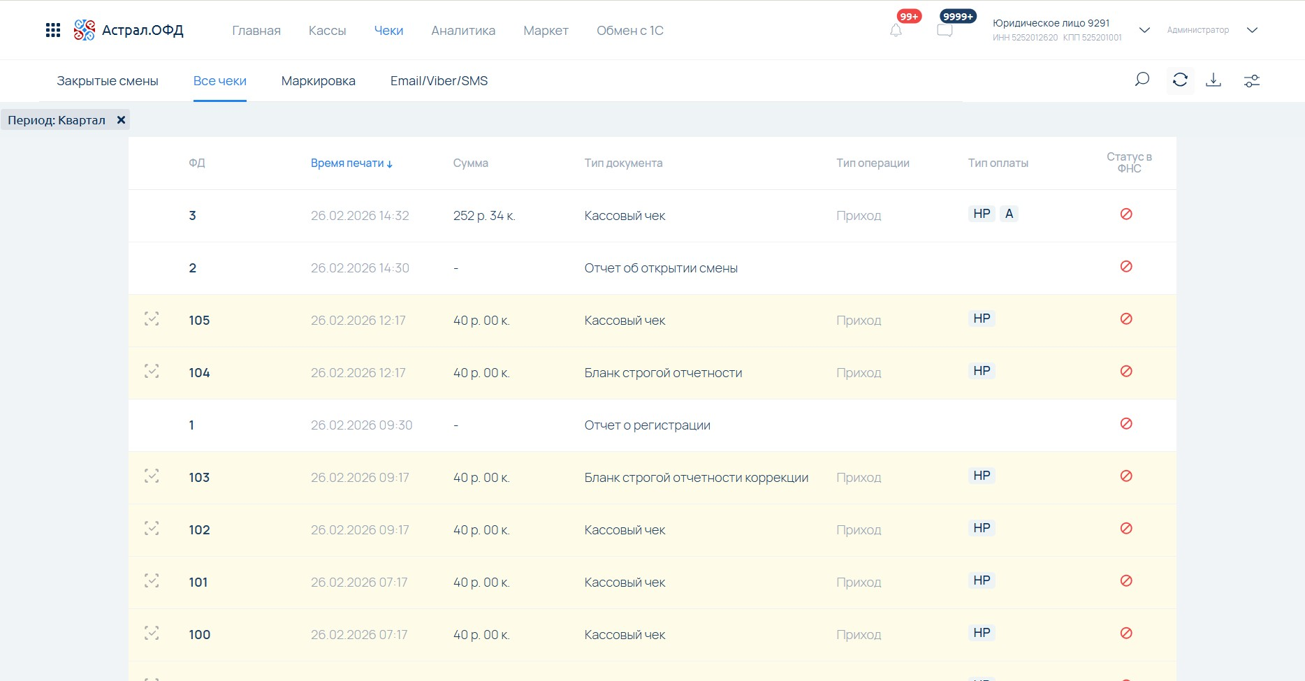 Просмотр списка фискальных документов с деталями чеков в Астрал.ОФД