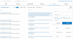 Анализ арбитражных дел контрагента с детализацией истцов/ответчиков в сервисе Астрал.СКРИН