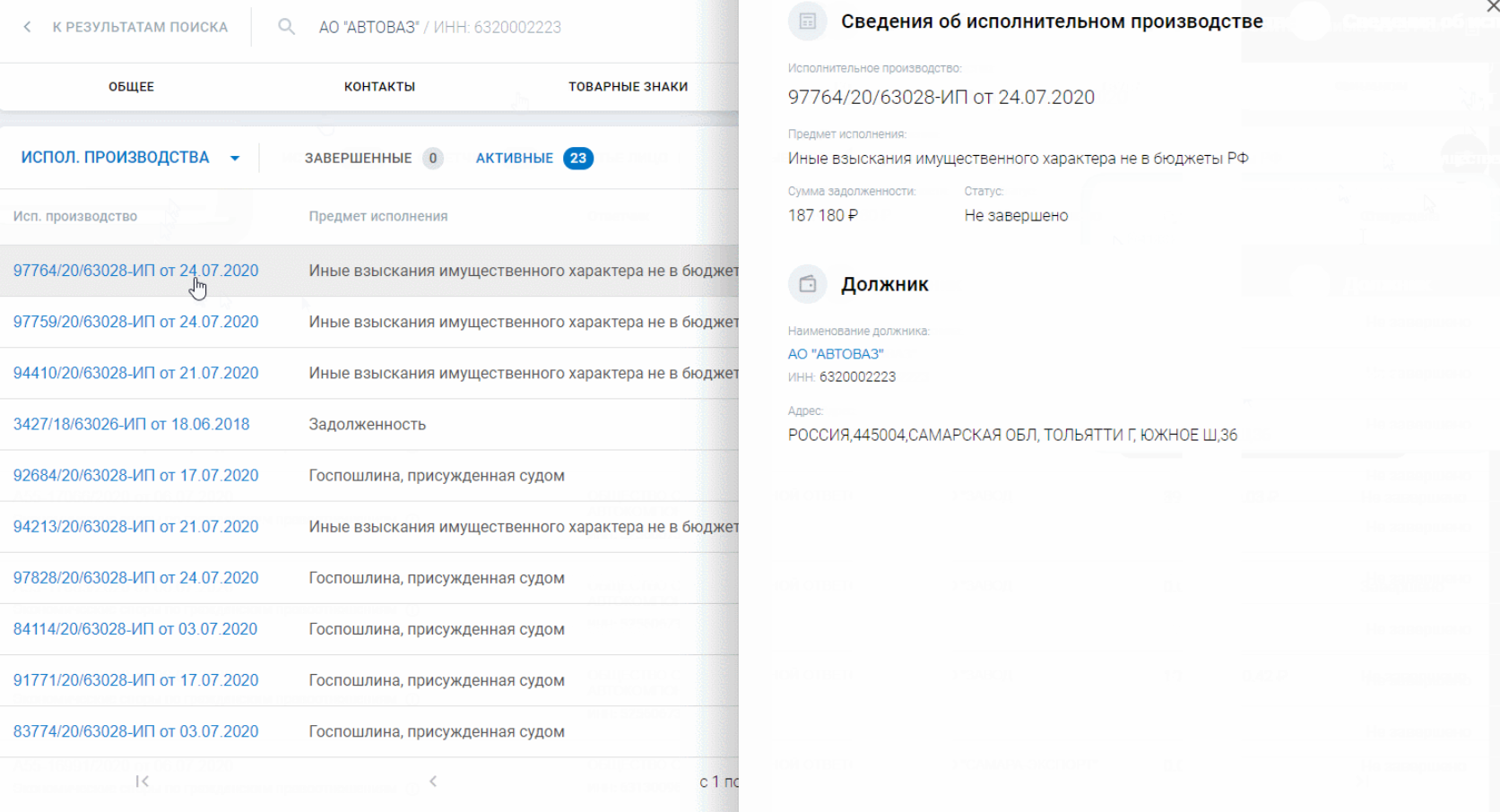 Проверка исполнительных производств контрагента по ИНН в сервисе Астрал.СКРИН от разработчика Астрал-Софт