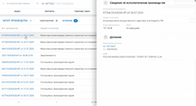 Проверка исполнительных производств контрагента по ИНН в сервисе Астрал.СКРИН от разработчика Астрал-Софт