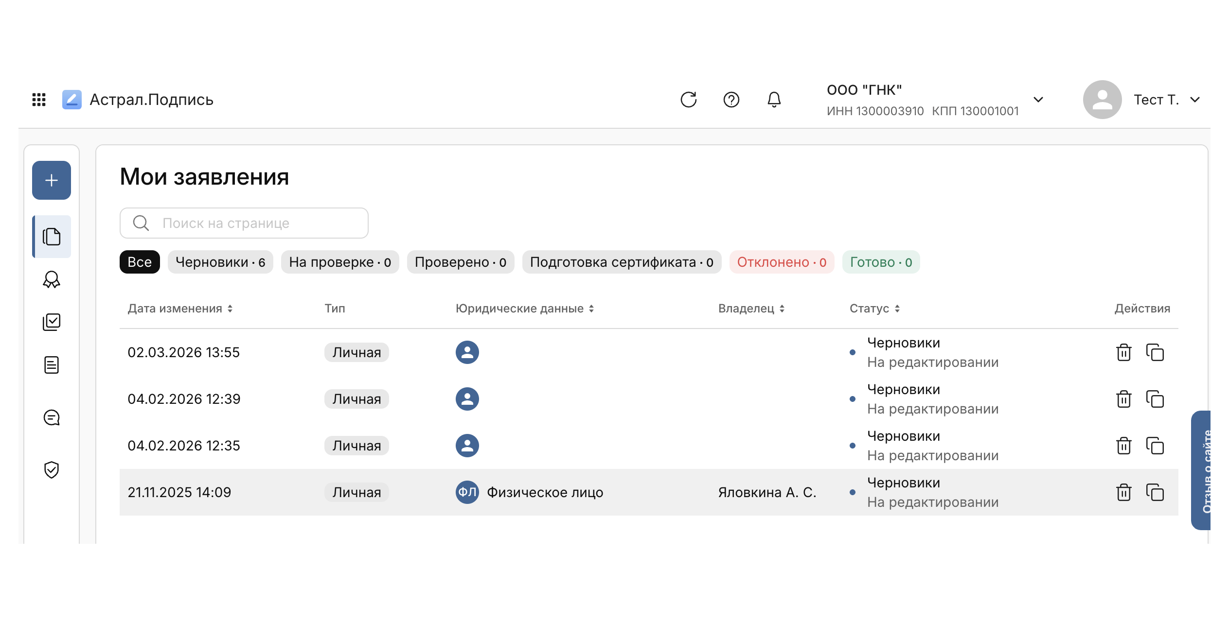 Просмотр списка заявлений на ЭП с фильтрацией по статусу в Астрал.Подпись