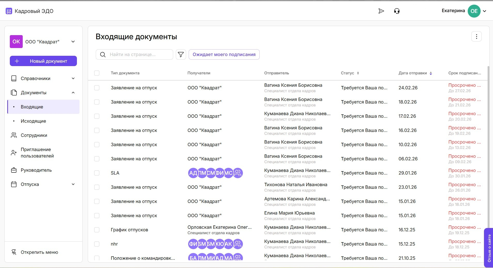 Просмотр списка входящих кадровых документов, ожидающих подписания в Астрал.iКЭДО