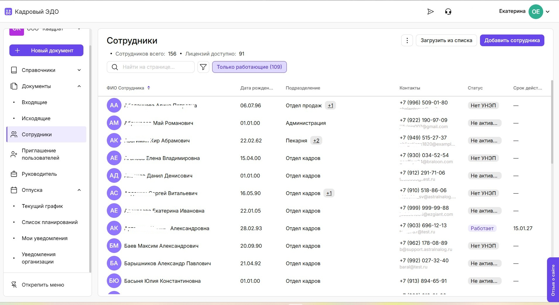 Просмотр списка сотрудников с данными о статусе ЭЦП в кадровом ЭДО Астрал.iКЭДО