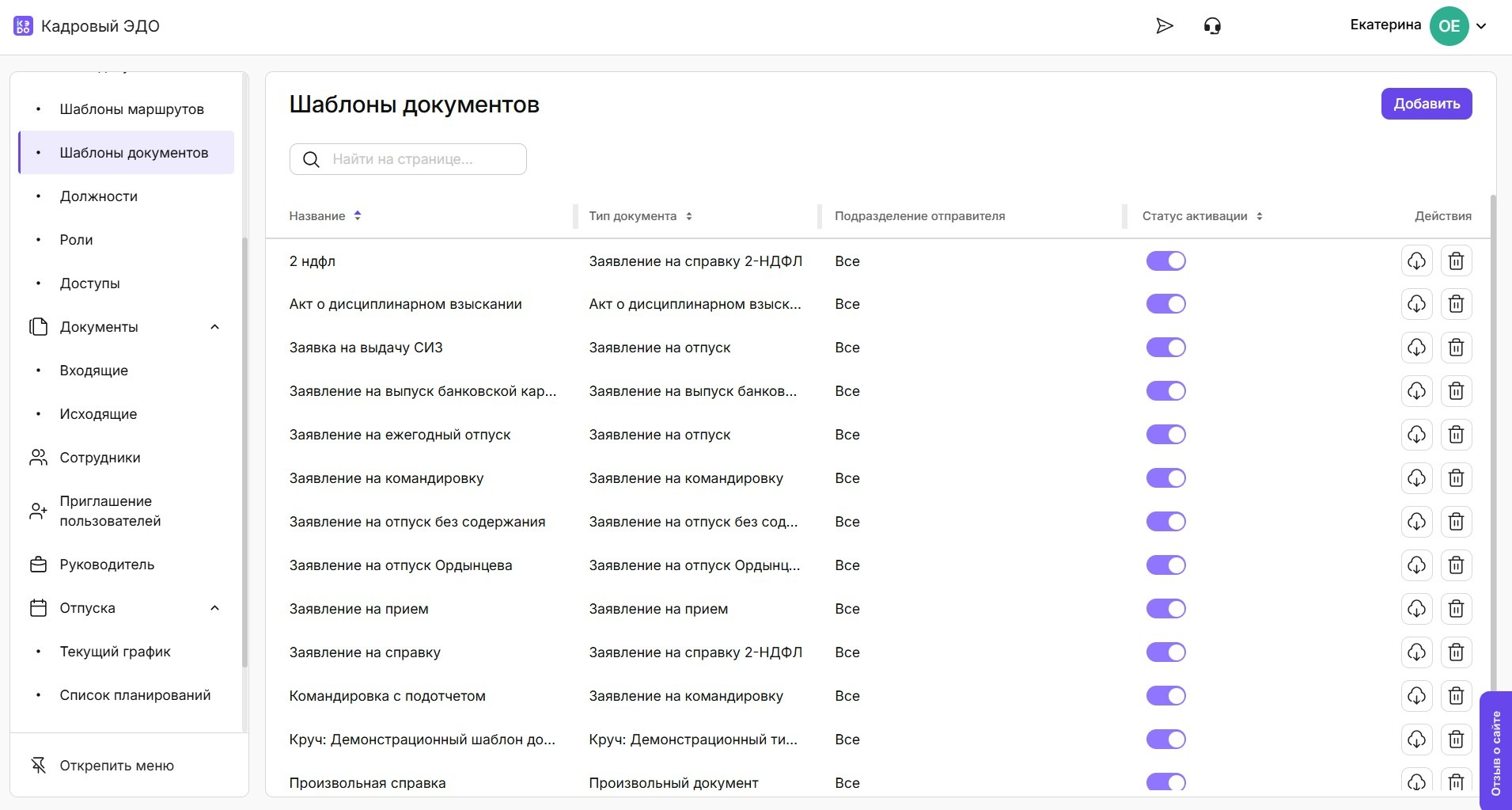Управление шаблонами кадровых документов (отпуска, справки, командировки) в Астрал.iКЭДО