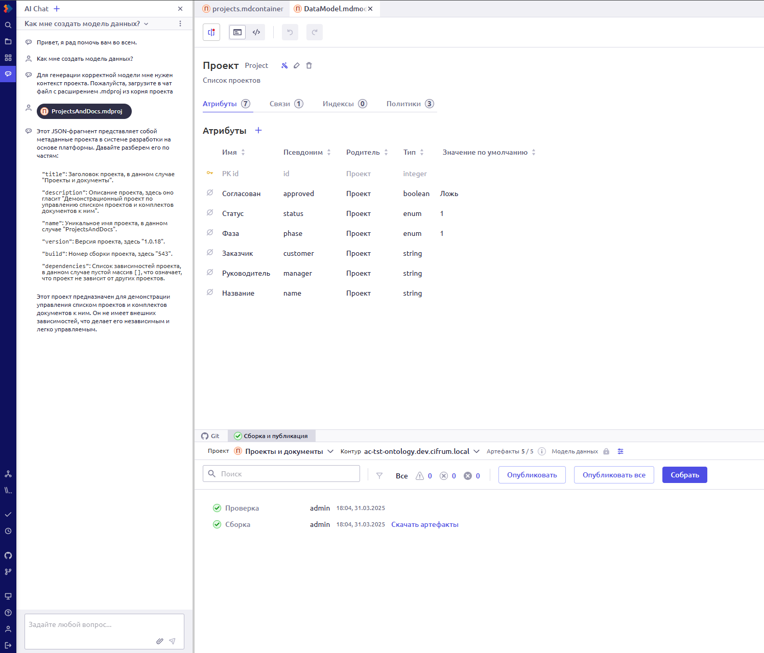 Создание модели данных AI-чата в интеллектуальной low-code платформе разработки Atomcode