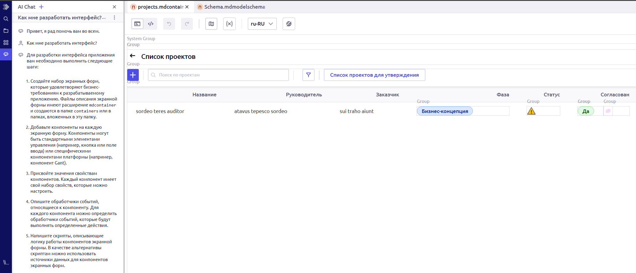 Редактирование форм AI-чата на платформе разработки Атомкод