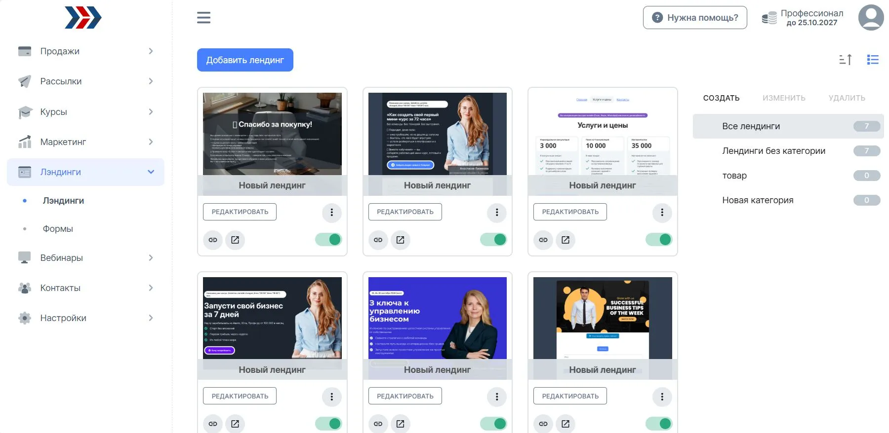 Создание лендингов для продажи и продвижения учебных курсов в CRM-системе АвтоВебОфис для EdTech