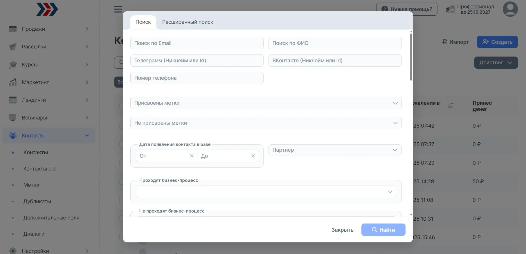 Поиск и фильтрация контактов клиентов при оказании образовательных услуг на платформе АвтоВебОфис