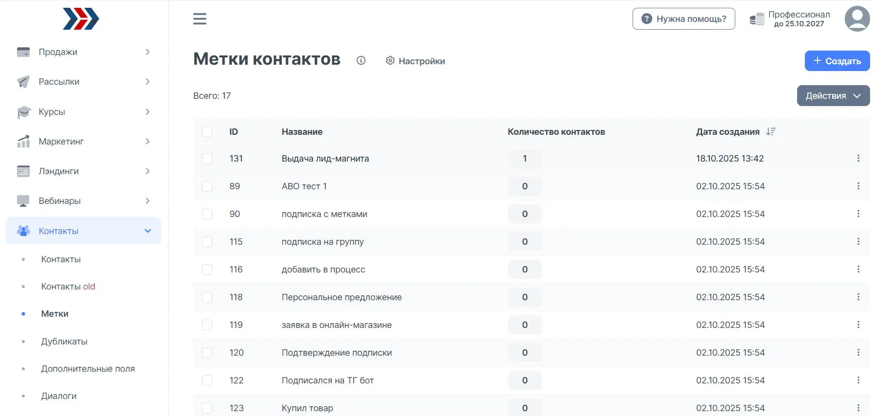 Возможность создавать и присваивать метки контактам в программном продукте АвтоВебОфис