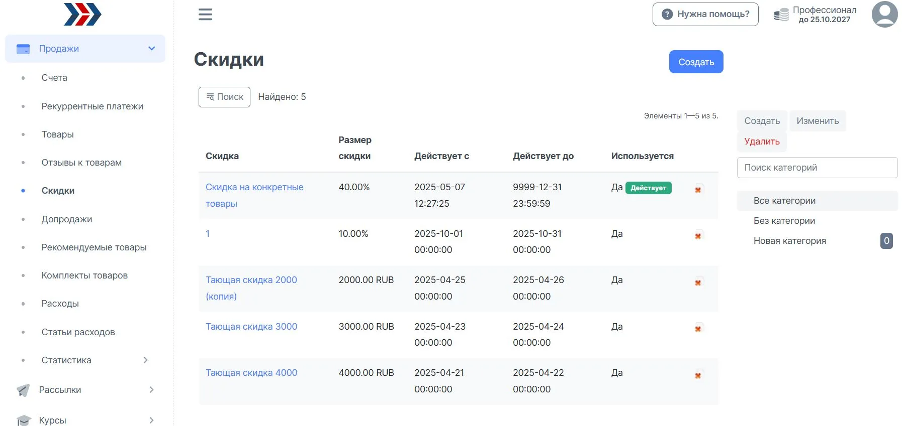 Создание скидок и применение их к созданным товарам и услугам на платформе продажи учебных курсов АвтоВебОфис