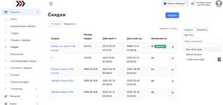 Создание скидок и применение их к созданным товарам и услугам на платформе продажи учебных курсов АвтоВебОфис