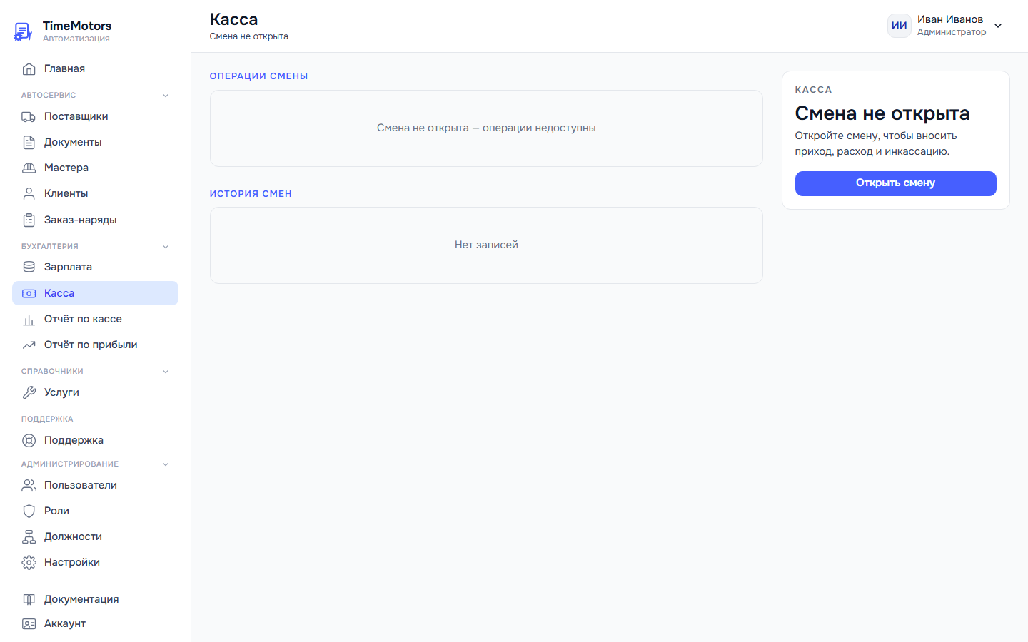 Открытие кассовой смены и управление кассой в облачной системе АвтоСервисОнлайн для управления СТО