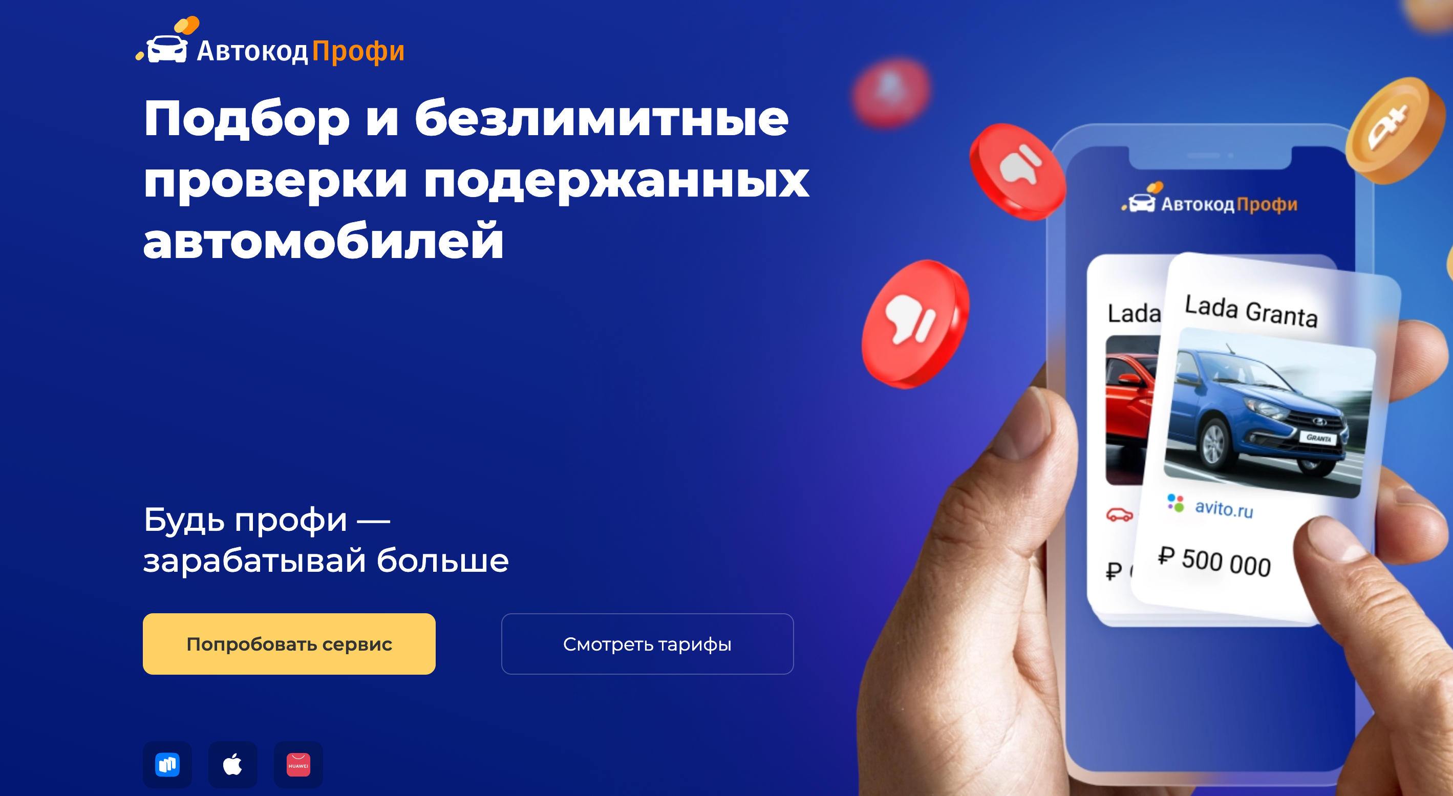 Анализ рыночной стоимости и ликвидности автомобиля в инструменте аналитики Автокод Профи