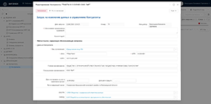 Изменение записи справочнике Контрагенты (Организации) в программном обеспечении БФТ.ЕНСИ