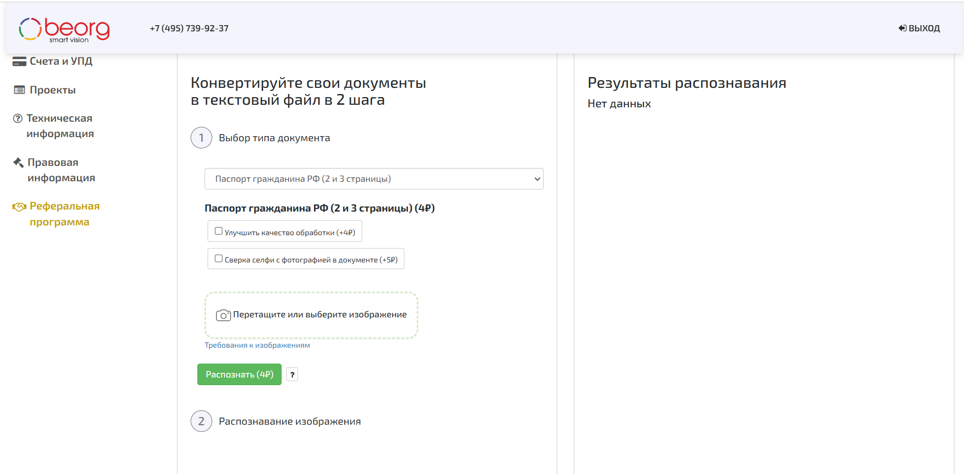 Идентификация физических лиц и верификация личности в программном продукте Beorg.KYC