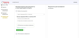Идентификация физических лиц и верификация личности в программном продукте Beorg.KYC