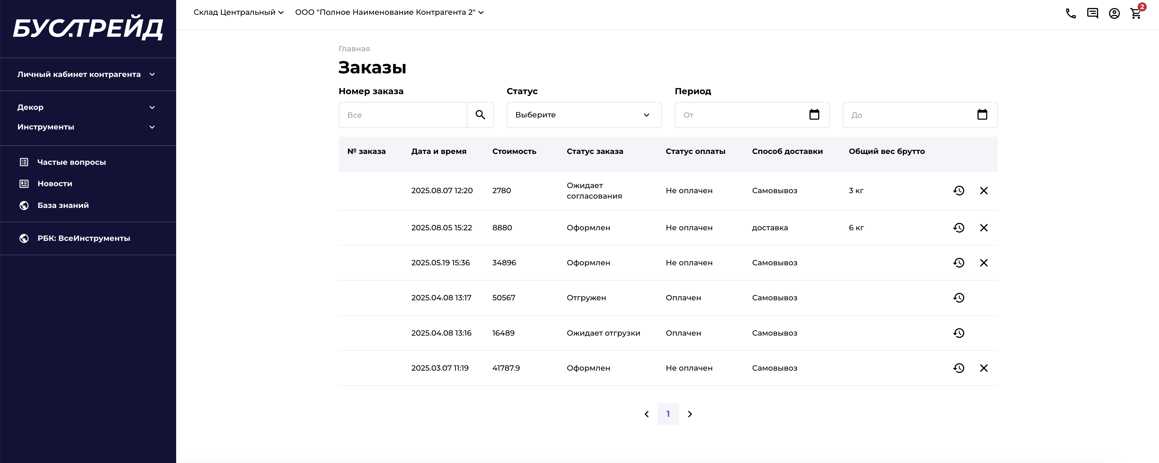 Мониторинг заказов в программном продукте Бустрейд | B2B-портал