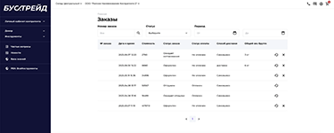 Мониторинг заказов в программном продукте Бустрейд | B2B-портал