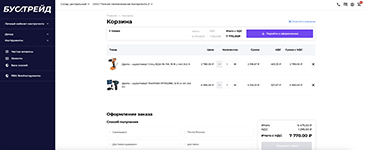 Работа с корзиной в системе Бустрейд | B2B-портал