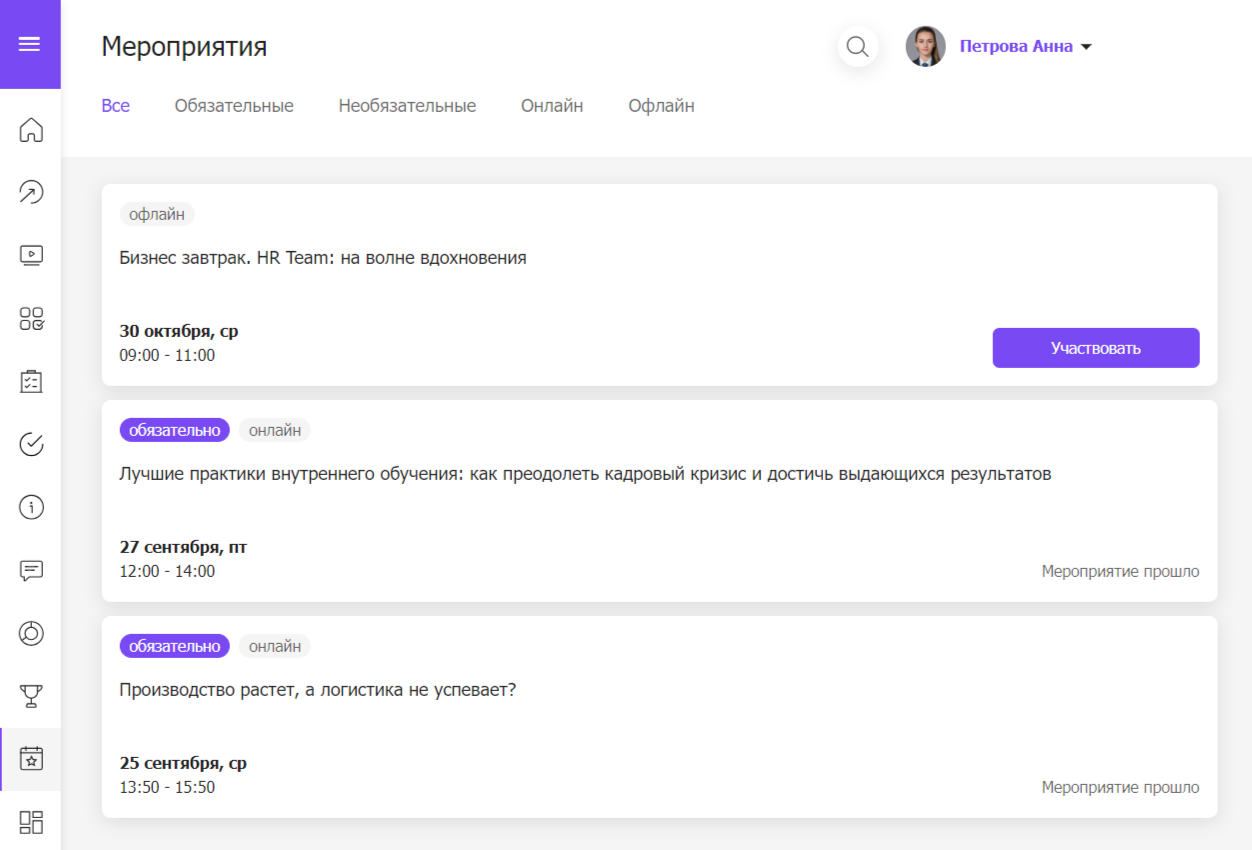 Календарь мероприятий в системе управления обучения Бустрейд | LMS-система от КОРУС Консалтинг