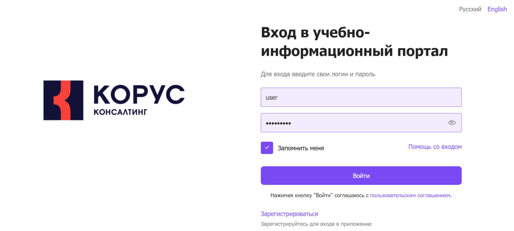 Форма авторизации в системе корпоративного обучения Бустрейд | LMS-система