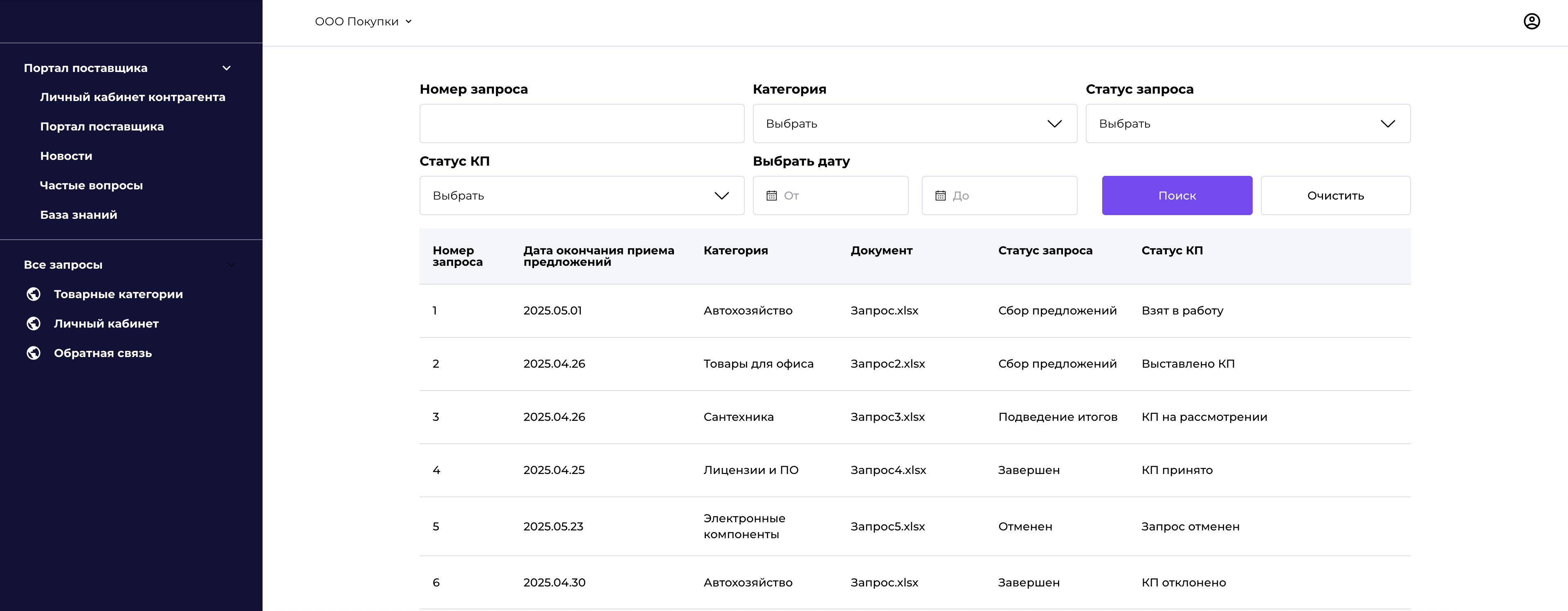 Работа с запросами на поставки на платформе Бустрейд | Портал поставщика