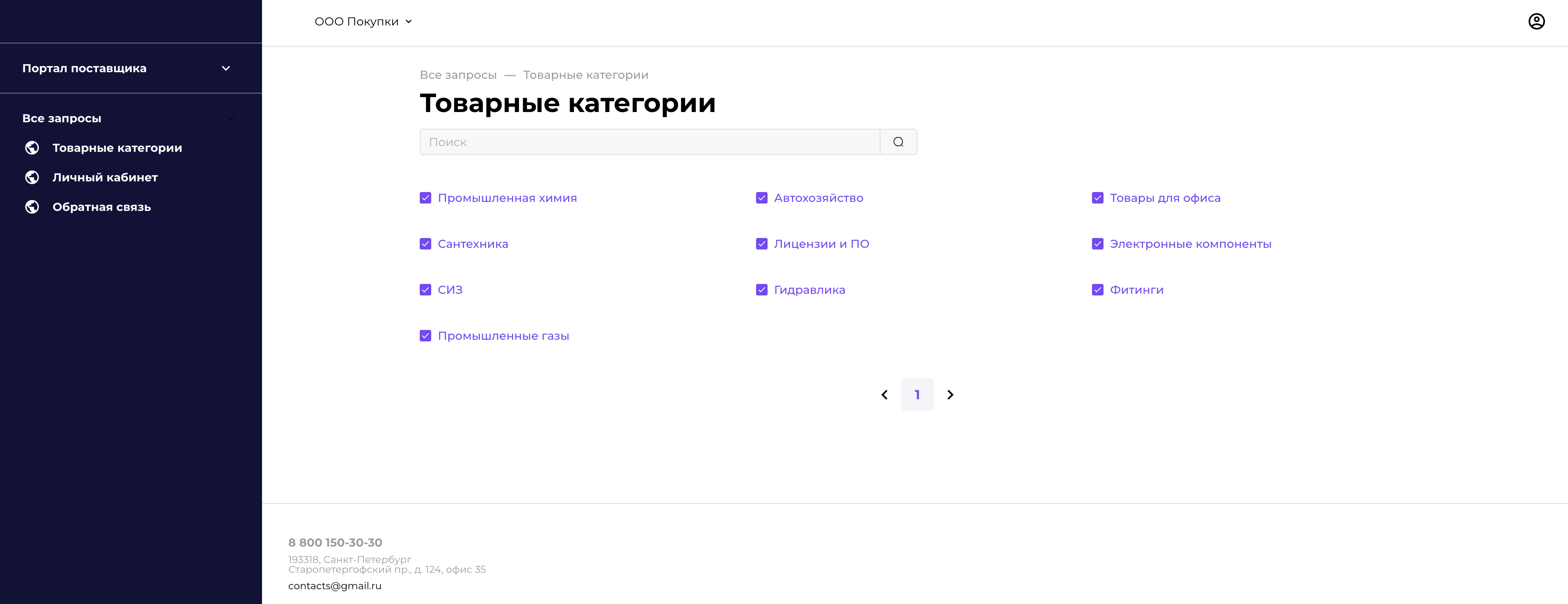 Выбор товарных категорий при участии в поставках с применением платформы Бустрейд | Портал поставщика